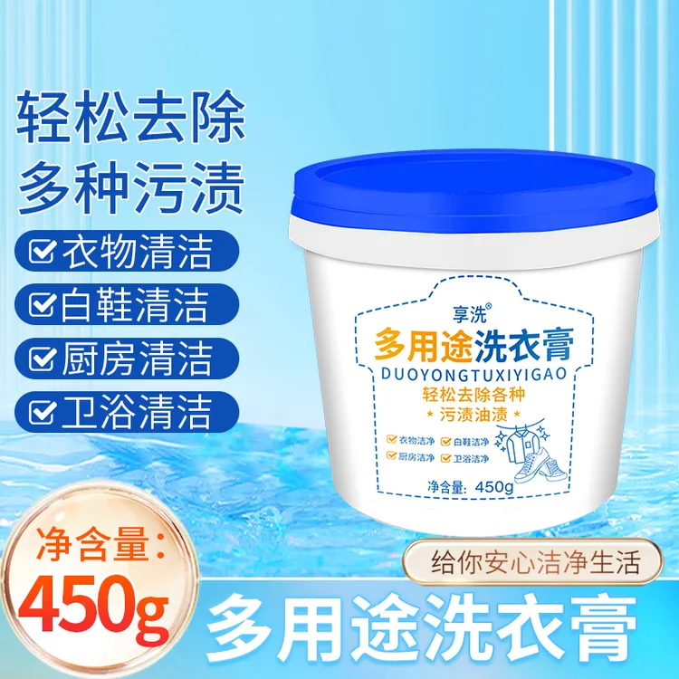 【多效合一】多用途洗衣膏专用温和强力深层去渍膏神器清洁剂家用