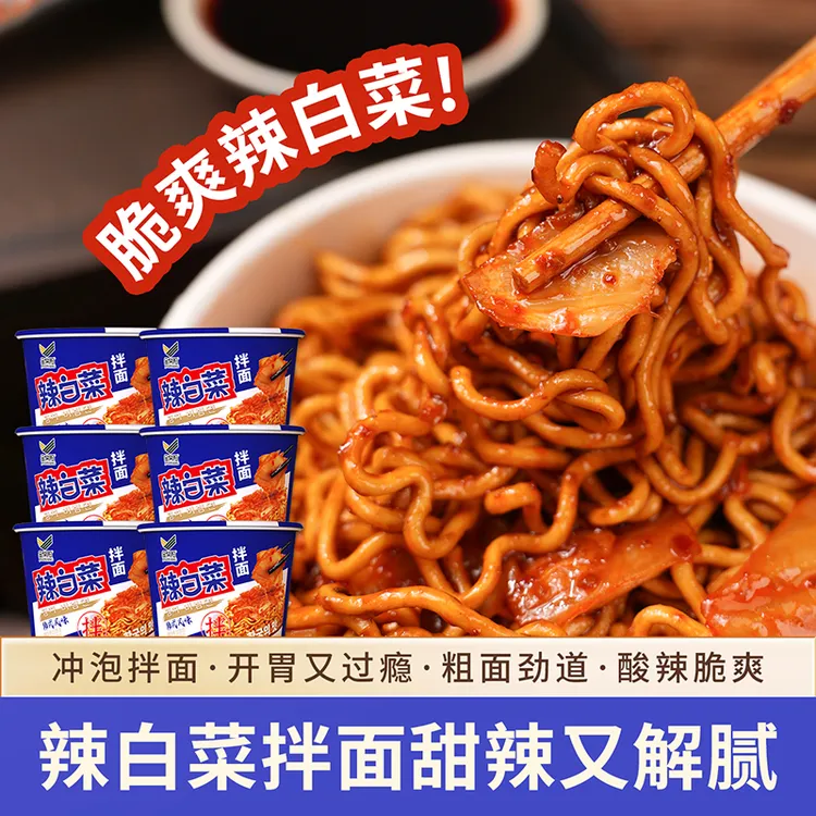 金紫阳韩式风味辣白菜干拌面免煮冲泡鲜香甜辣泡面速食免煮夜宵
