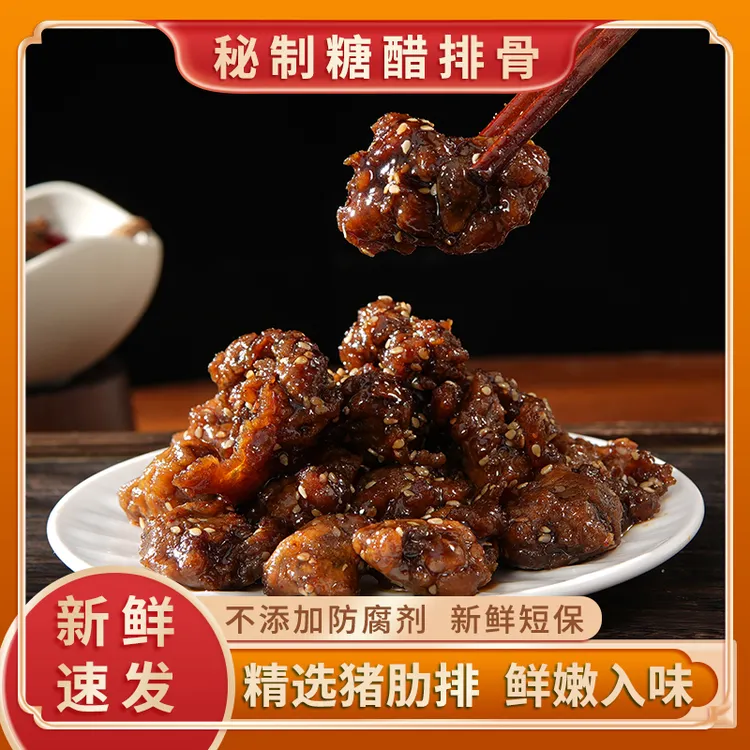 川味秘制糖醋排骨开袋即食猪肉类追剧便捷零食解馋小吃