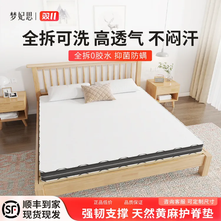 【黄麻床垫+母婴天丝面料+全拆洗】黄麻乳胶床垫护脊偏硬榻榻米抗菌