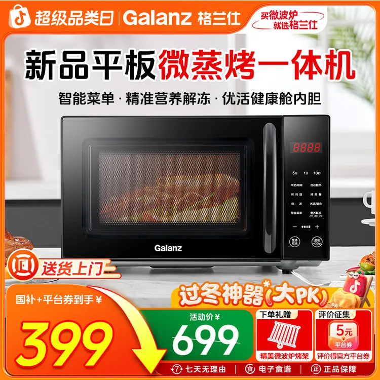 格兰仕20升智能按键款多功能平板微蒸烤一体机家用微波炉P2B2/B3