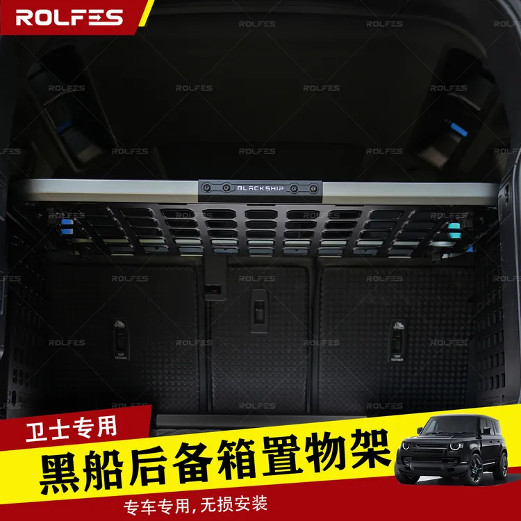 适用于20-25款路虎卫士110黑船后备箱多功能拓展置物架露营小桌板