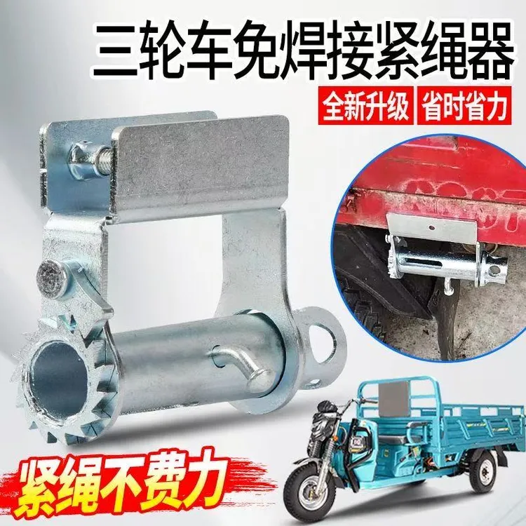 货车三轮车免焊接紧绳器货车手动齿轮捆绑收紧器固定收紧器拉紧器