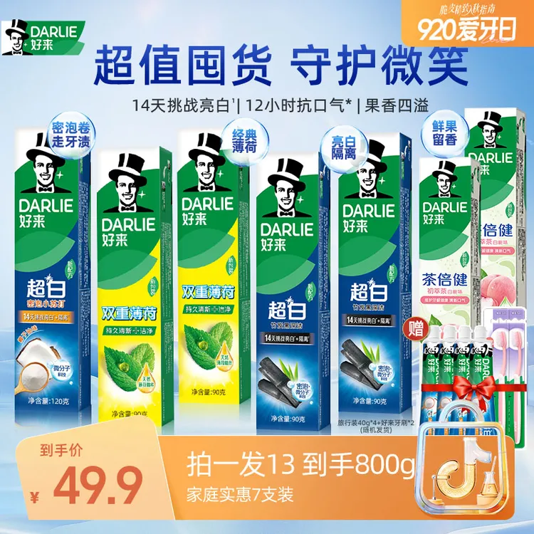 【清新超白共800g】好来DARLIE原黑人牙膏清新口气美白果味囤货装z