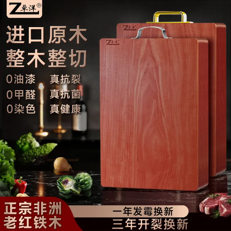 进口抗裂菜板【抗裂防霉耐砍菜板】卓洋进口正宗红铁木抗菌整木厨房家用砧板案板