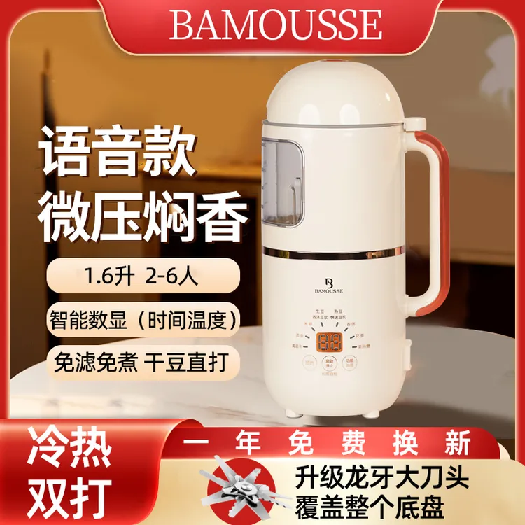 【语音旗舰款】巴慕斯豆浆机智能微压多功能降噪破壁料理机全自动