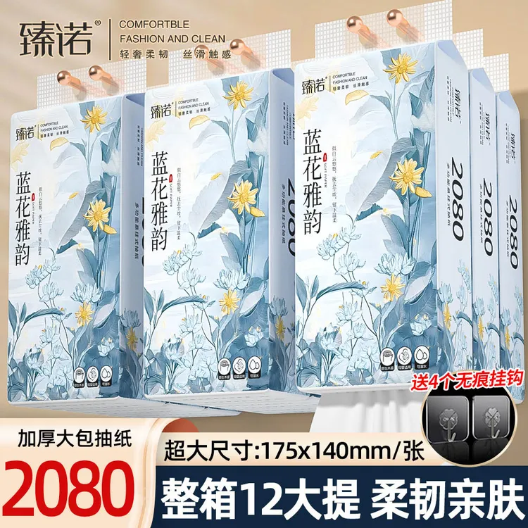 臻诺12大提悬挂式抽纸家用面巾纸餐巾纸可湿水卫生纸【送4个挂钩】