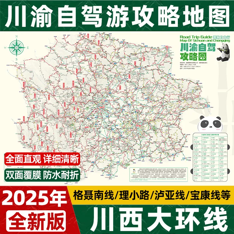 2025川西大环线甘南泸亚格聂理小路秦岭四川自驾路线旅游攻略图