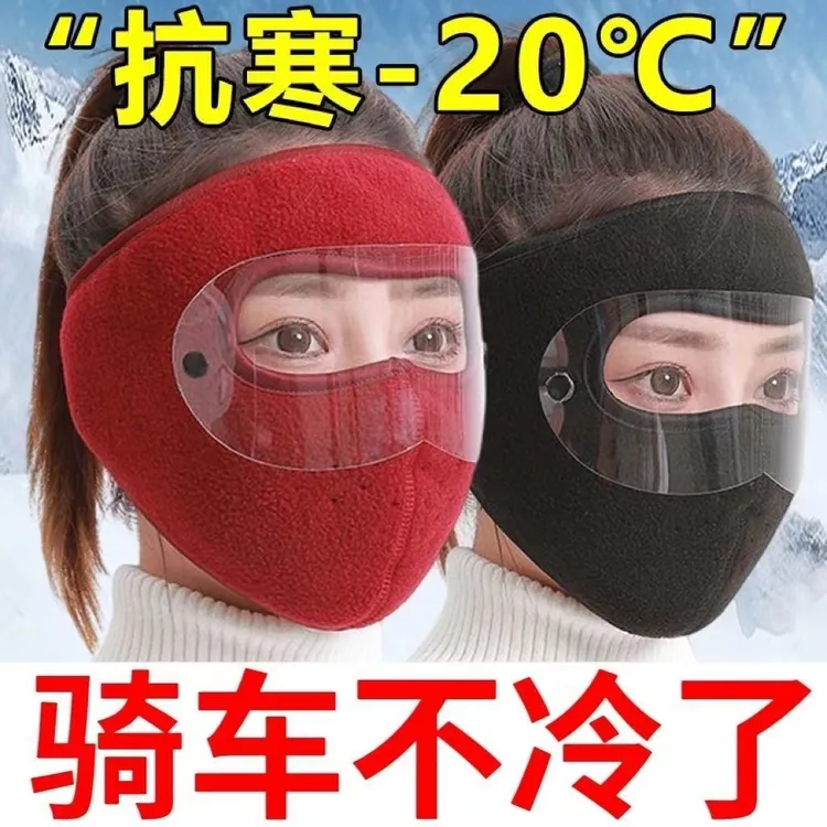 秋冬面罩保暖加厚护颈脖耳口罩男女冬季防风寒电动车骑行全脸口罩
