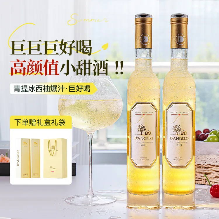 加拿大晚收冰白葡萄酒雷司令甜白葡萄酒女生甜酒礼盒装赠香槟杯
