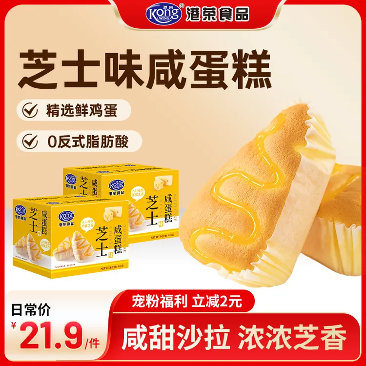港荣芝士咸蛋糕480g整箱糕点礼盒老人小孩休闲零食品学生早餐宵夜