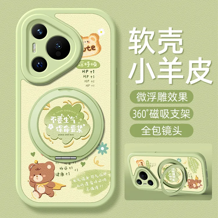 不要生气适用华为Pura80Pro手机壳Pura70支架p60/p50/40小羊皮p30