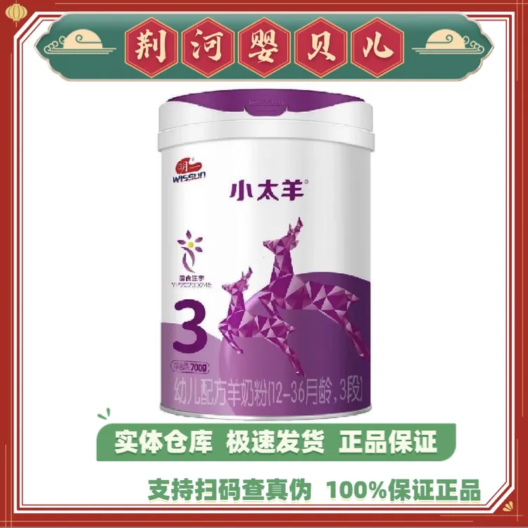 小太羊婴幼儿配方羊奶粉系列