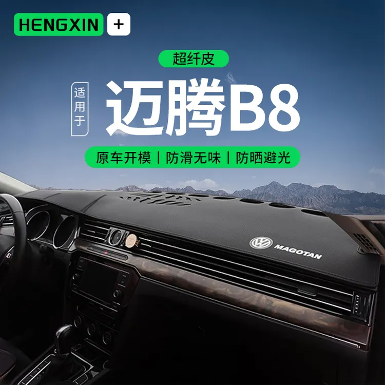 25款大众迈腾B8中控仪表台防晒避光垫B9车内装饰用品众享款遮阳垫
