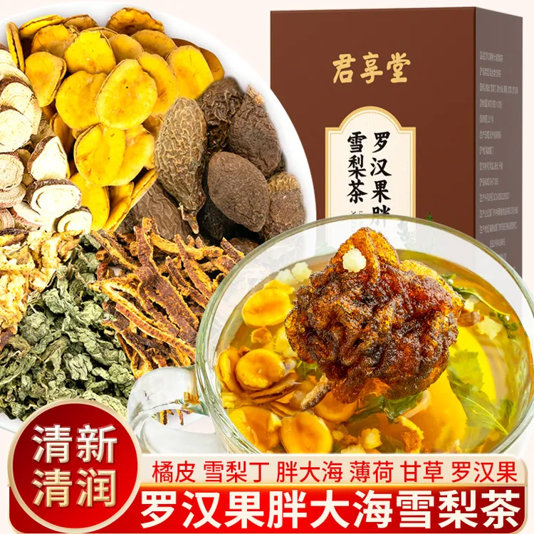 君享堂胖大海罗汉果雪梨茶优选整颗胖大海独立透明茶包清新甜润