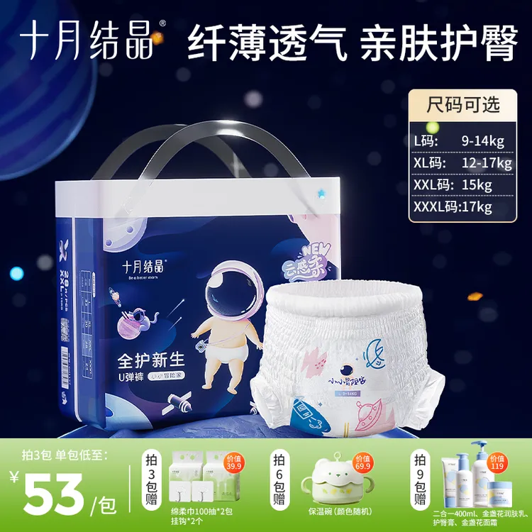 【6月龄+宝宝】十月结晶婴儿拉拉裤尿不湿瞬吸透气拉拉裤亲肤干爽