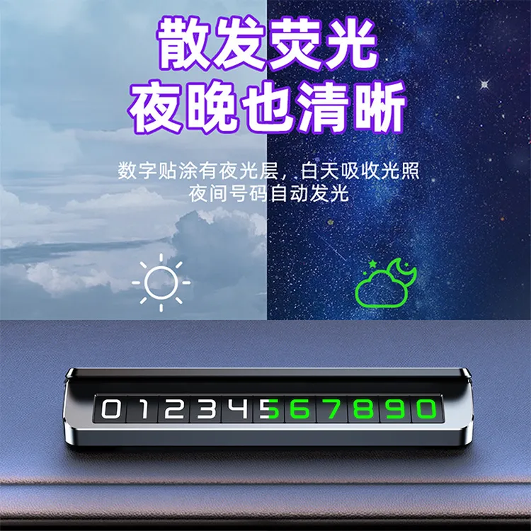 新款汽车临时停车号码牌隐藏式夜光金属号码牌车载隐私挪车牌