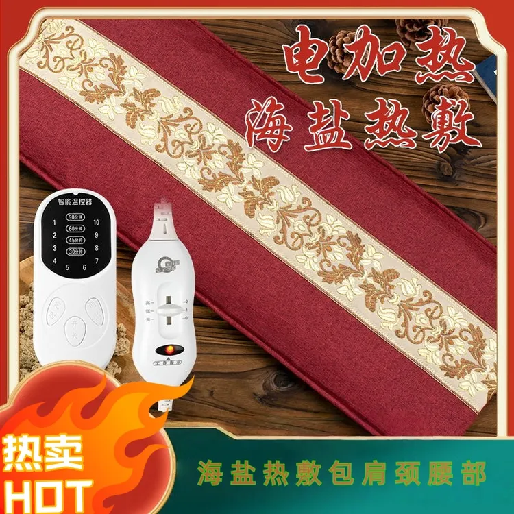 热敷盐包家用海盐电加热艾草热敷艾灸海盐热敷肩颈腰腹可用5-9016