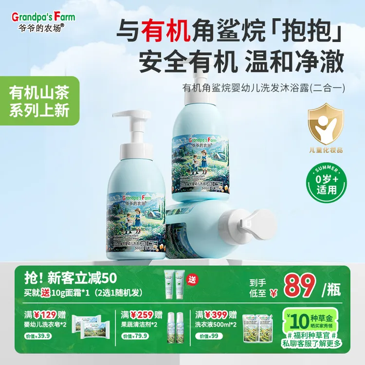 爷爷的农场儿童沐浴露洗发水二合一宝宝有机角鲨烷新生儿洗护专用