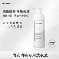 【衣哥福利】【800ml大容量】内衣内裤抑菌去污洗衣液随机发货