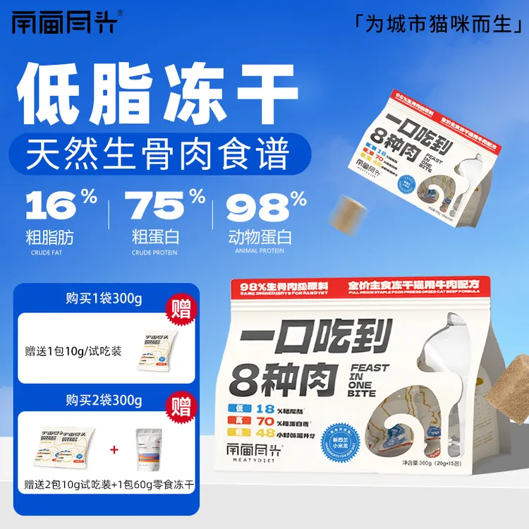 宇宙尽头Meaty生骨肉冻干一口吃到8种肉低温冻干三重锁鲜