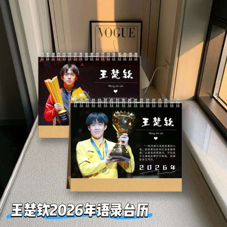 孙颖莎王楚钦2026年双面台历语录莎头周边照片相册新年节生日礼物