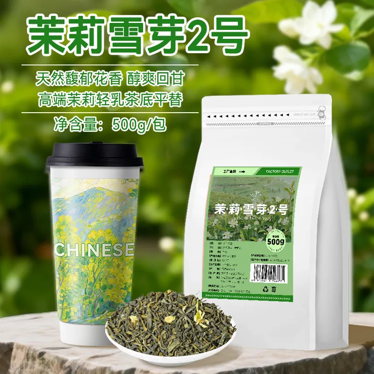 茉莉雪芽奶茶店专用茉莉花茶霸王同款伯牙绝弦轻乳茶茉莉绿茶商用