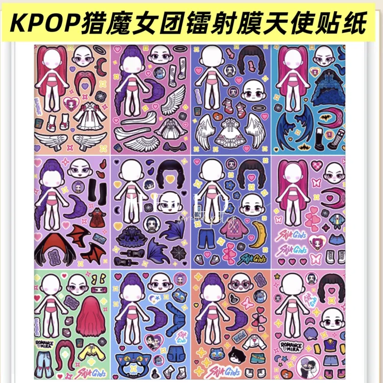 韩国KPOP猎魔女团天使解压周边换装贴纸儿童手工创意diy益智玩具