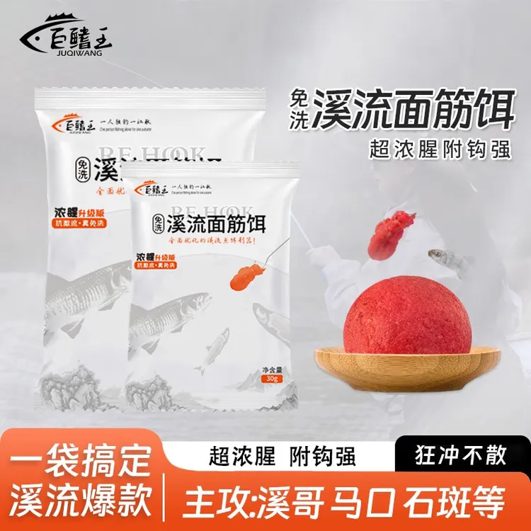小袋溪流面筋饵免洗浓腥鱼饵急流野钓鲫鲤鱼专攻白条石鱼钓饵料