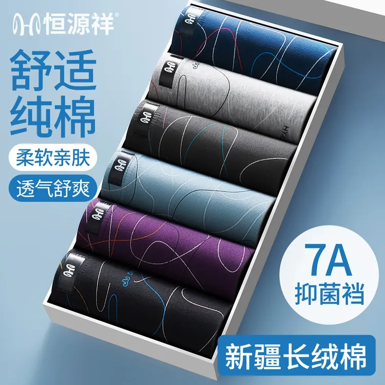 恒源祥男士内裤2025新款7A抗菌新疆棉透气舒适平角四角短裤衩