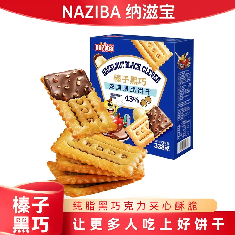 纯脂黑巧克力榛子夹心薄脆饼干丝滑酥脆休闲追剧办公室零食礼盒
