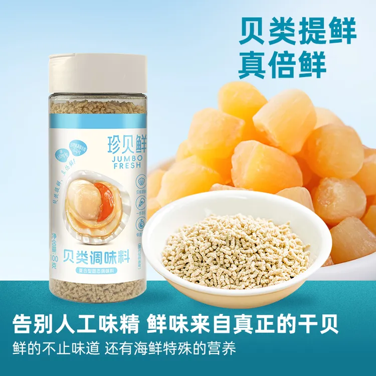 阿一波珍贝鲜贝类调味料100g家庭厨房炒菜面条提鲜可代替盐和鸡精