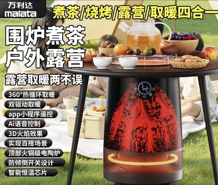 malata/万利达智能语音围炉煮茶取暖器冬季必备烤火豪华版送桌子