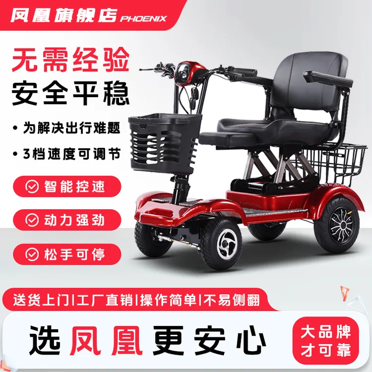 Phoenix/凤凰老人代步车四轮电动接送小孩家用老年折叠电瓶助力车