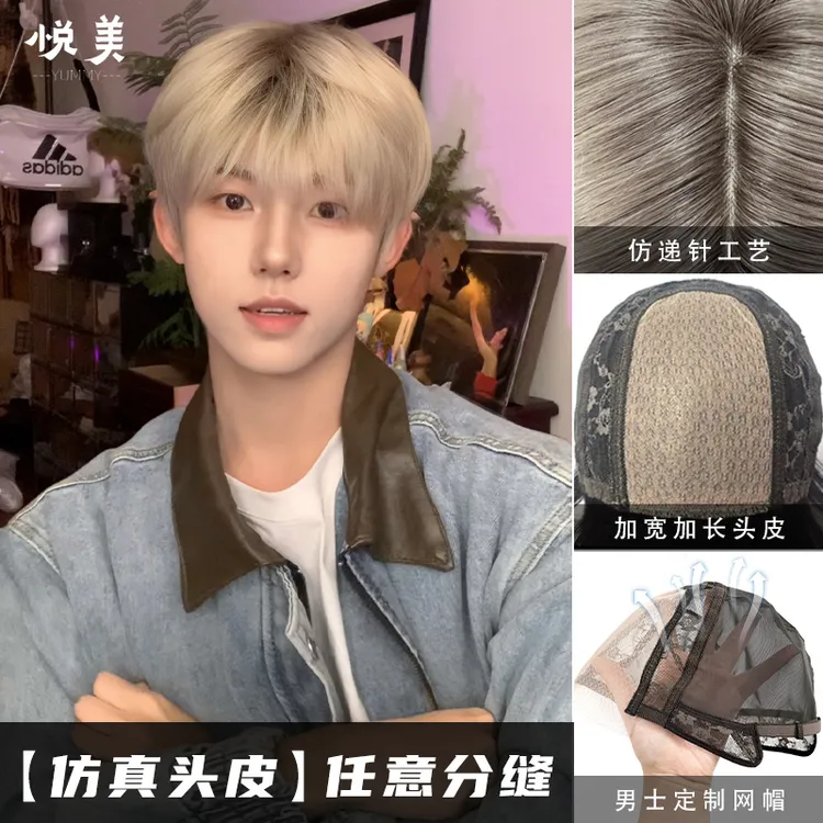 【白金发根染】仿真大头皮隐形发际线男生微分碎盖日常假发头套和平