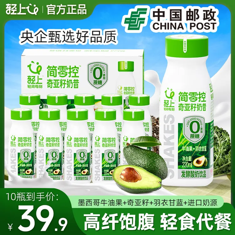 轻上简零控牛油果奇亚籽奶昔羽衣甘蓝酸奶饮品营养代餐早餐饱腹