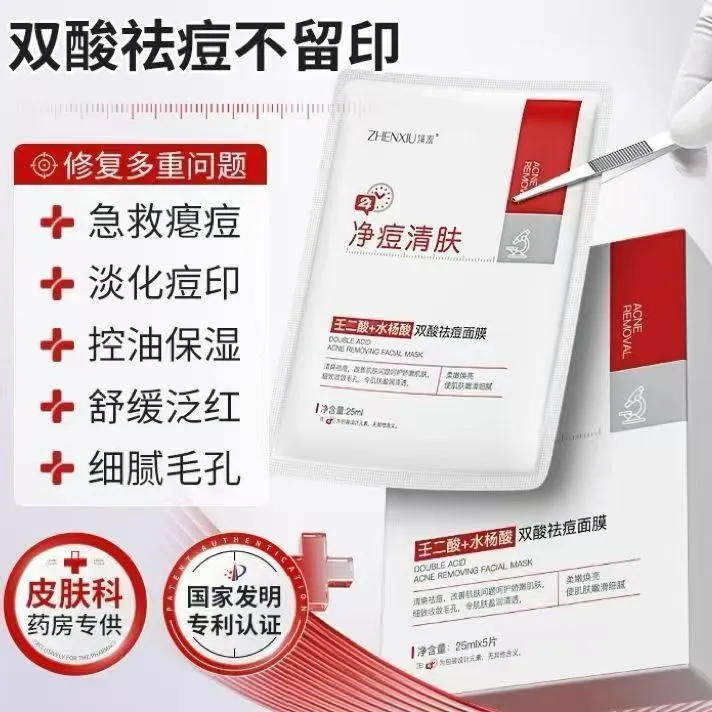 【没出息】2025年新款面膜正品壬二酸+水杨酸次抛祛痘面膜淡化痘印