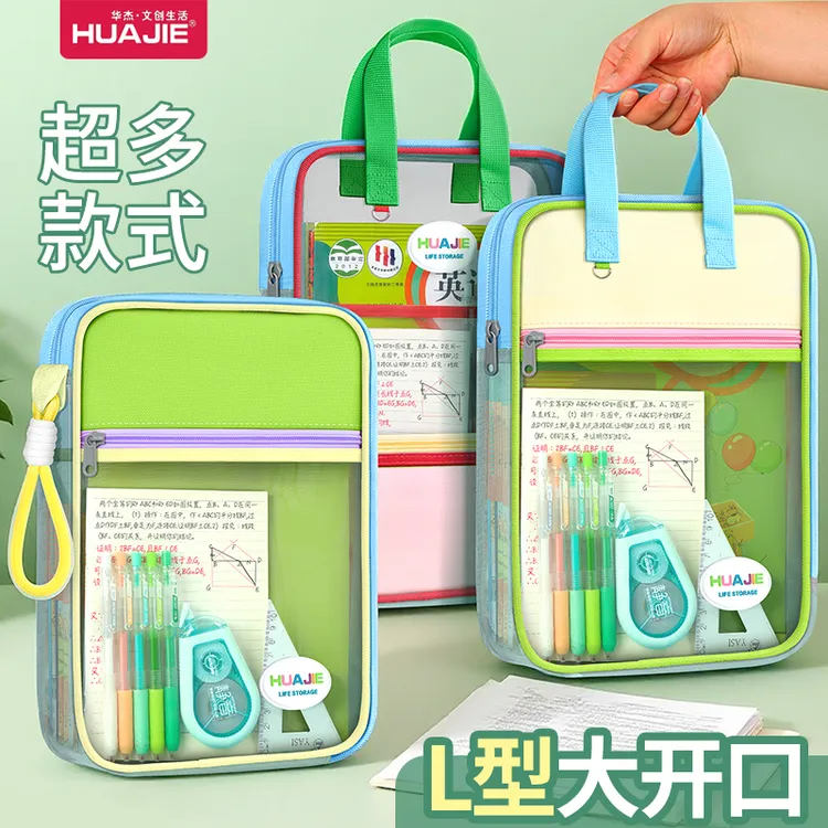 华杰多巴胺加厚L型透明科目分类文件袋 拉链网纱大开口补习收纳袋