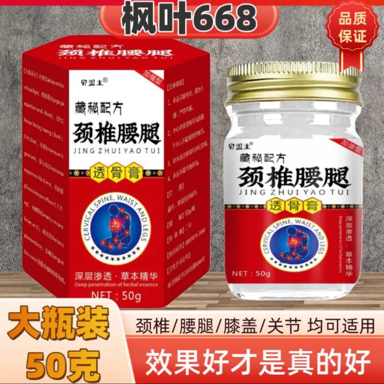 贝盟主透骨膏按摩膏颈椎腰腿肩周膝盖关节外用涂抹草本温和护理膏