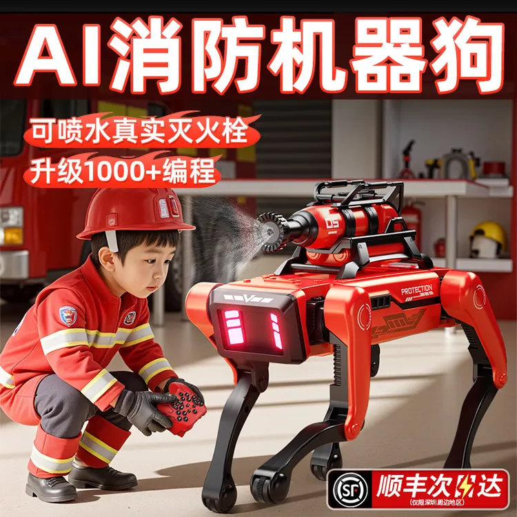 电动遥控机械玩具ai人工编程智能机器狗男孩生日礼物儿童消防喷水
