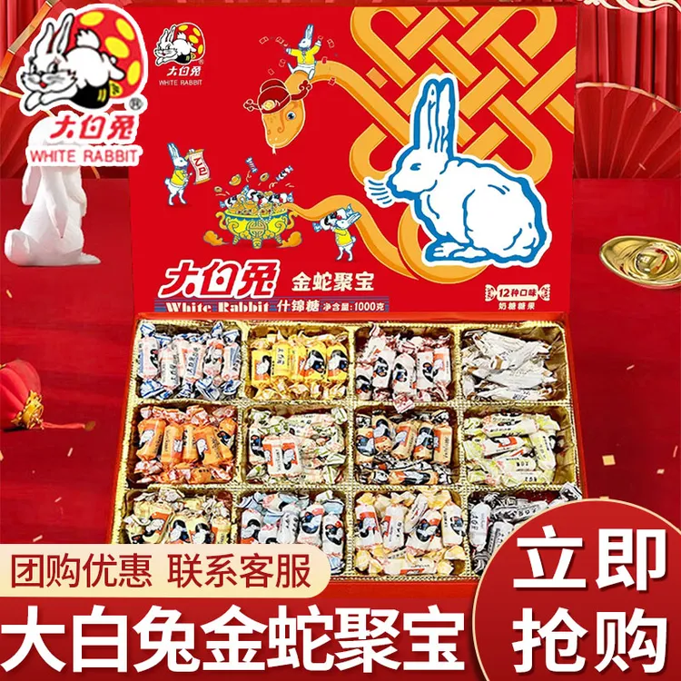 大白兔奶糖金蛇聚宝礼盒1000g十二种口味伴手礼圣诞节礼物礼品