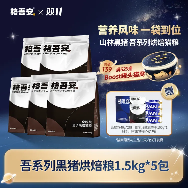 【猫干粮】格吾安吾系列黑猪鲜肉烘焙粮成幼猫猫咪全价猫粮