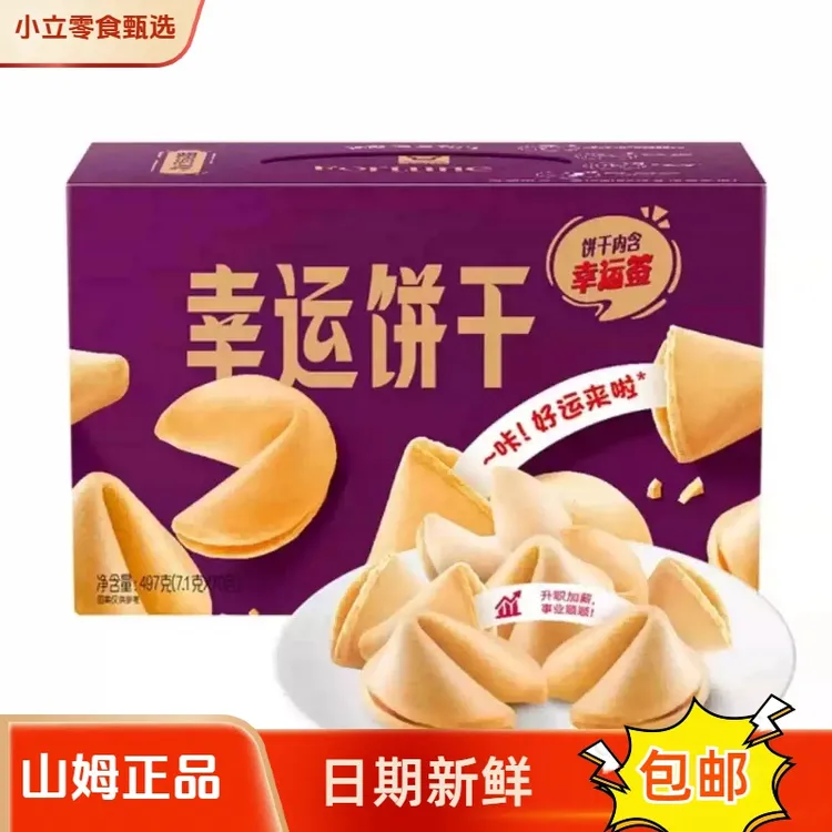 【情绪价值】嘉顿幸运饼干 山姆饼干办公室追剧解馋小零食