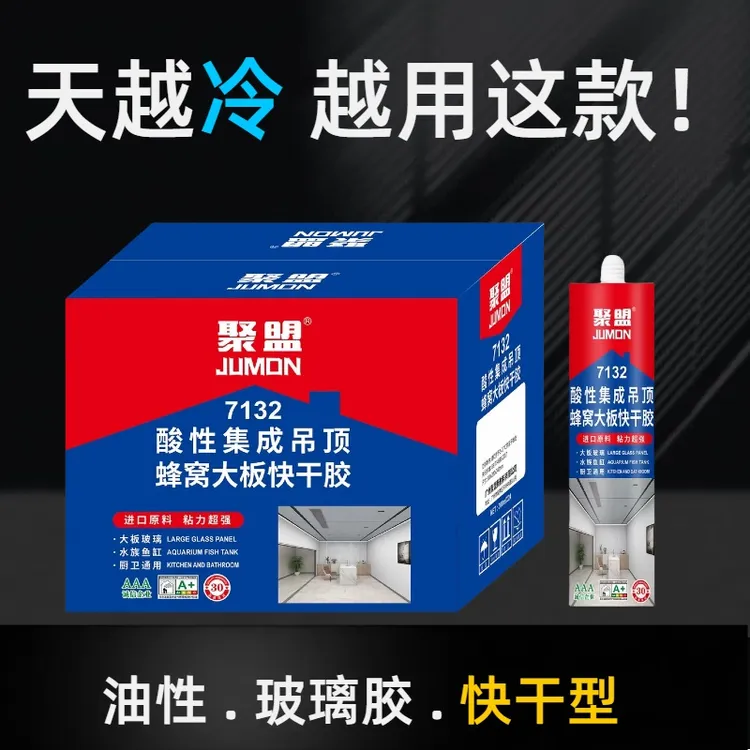 聚盟7132酸性快干型玻璃胶适用于蜂窝大板鱼缸等场景吊顶专业推荐