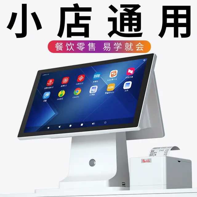 收银机一体机餐饮超市便利店小型小商店饭店奶茶扫码点餐机点菜点