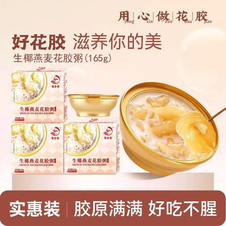 【爆款推荐】聚参祥生椰燕麦花胶粥即食低脂碗装早餐免煮营养代餐