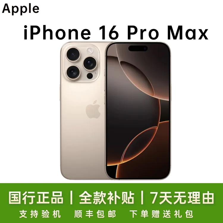 99新 Apple/苹果  Apple/苹果 iPhone 16 Pro Max512二手国行靓机