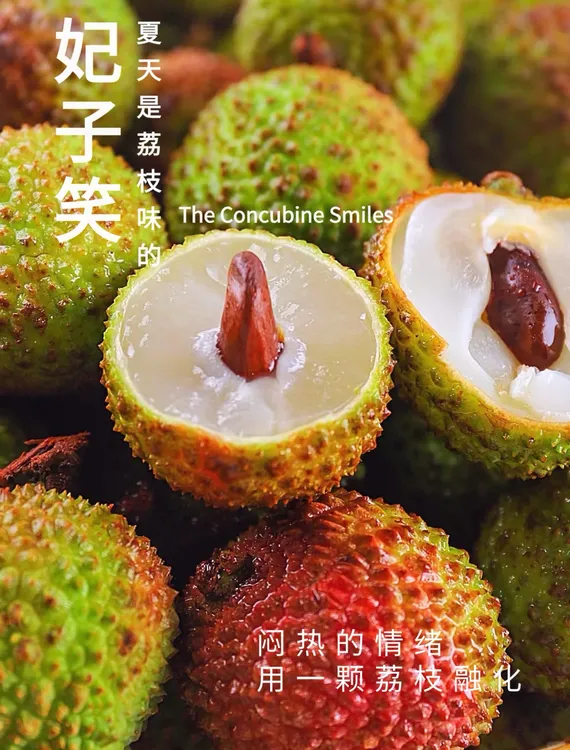 妃子笑荔枝现采现摘清甜多汁肉厚核小新鲜水果