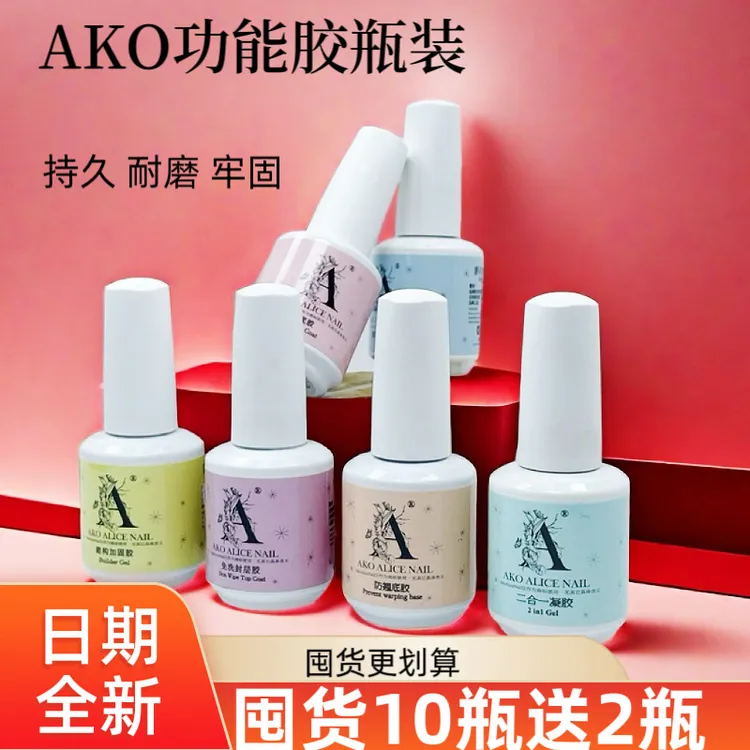 ako免洗封层防翘底胶建构加固磨砂水彩封层胶持久牢固美甲店常用