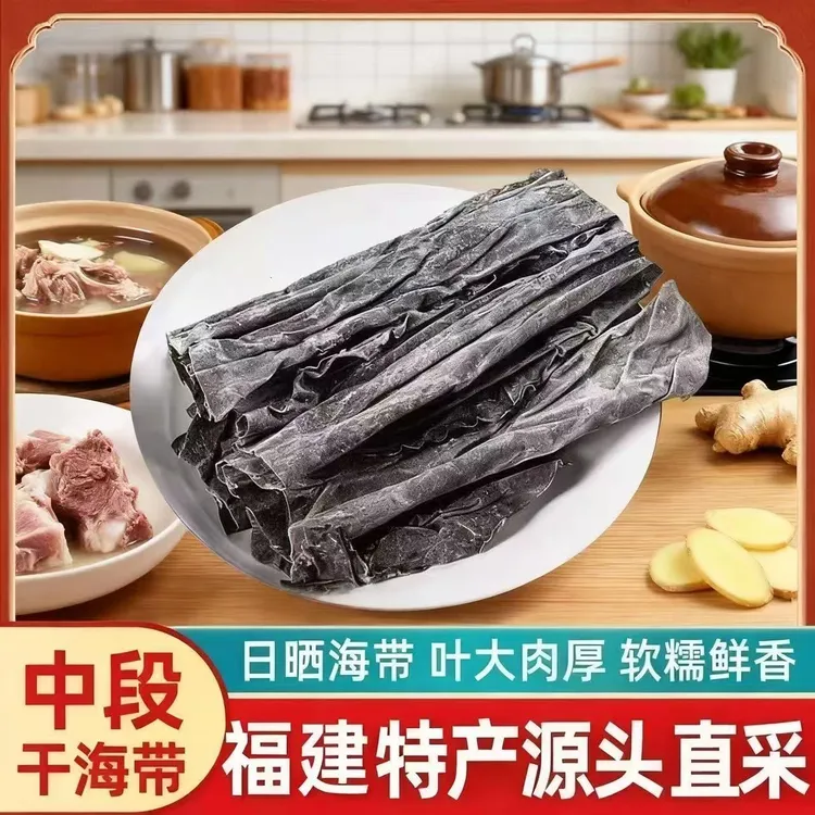 千鲜都霞浦海带中段干货味道海带干鲜美1斤泡发8-10斤